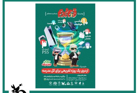 ۴برگزیده از از مراکز فرهنگی هنری سمنان در پویش «انیمیشن قدیم و ندیم»