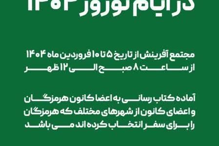 اجرای طرح نوروزی امانت کتاب