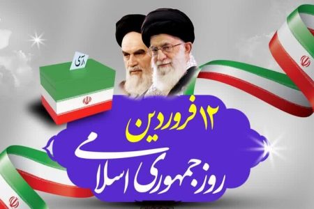 پیام مدیرکل کانون پرورش فکری کودکان و نوجوانان استان اصفهان به مناسبت فرا رسیدن روز جمهوری اسلامی