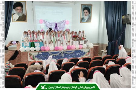 آیین تکلیف دانش‌آموزان شهید چمران در مرکز شماره چهار کانون اردبیل جشن گرفته شد