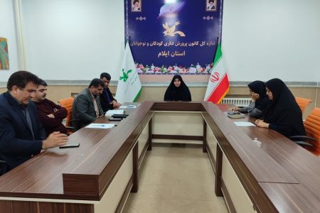 نخستین جلسه شورای فرهنگی کانون استان ایلام
