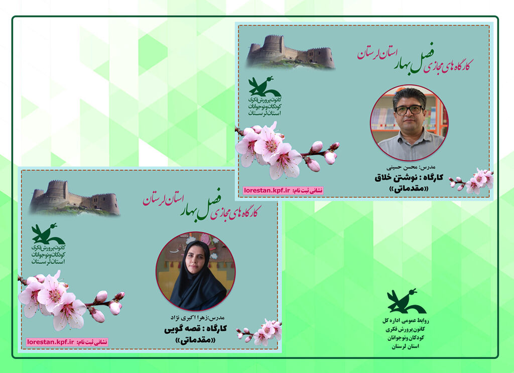 کارگاه‌های برخط فصل بهار کانون لرستان