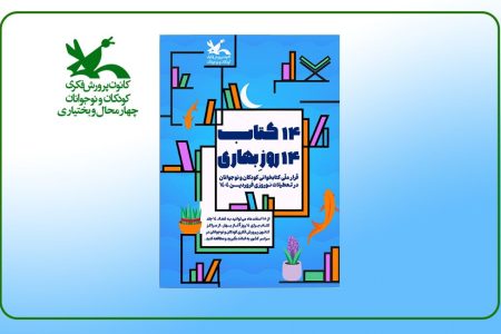 اعضای کتابخوان کانون، سال جدید را با مطالعه آغاز کردند