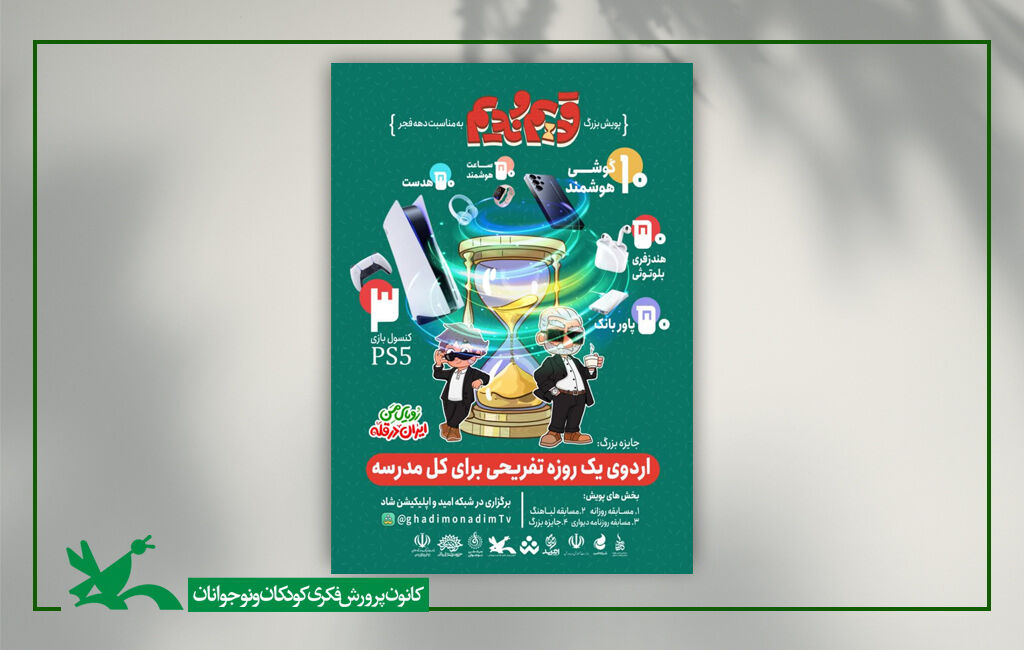 برگزیدگان پویش «انیمیشن قدیم و ندیم» ویژه دهه مبارک فجر