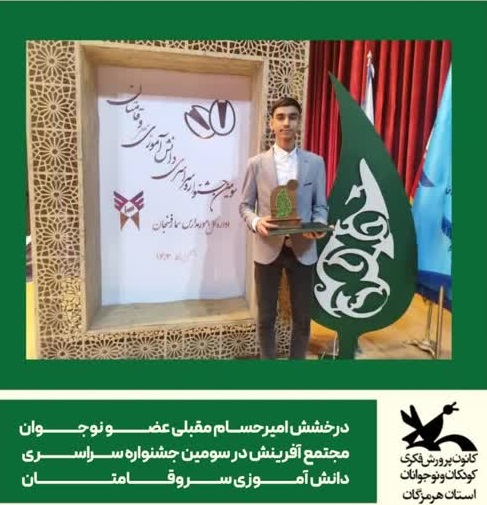 1285651-1 کسب یکصدو30 رتبه بین المللی، ملی و منطقه ای توسط کانون هرمزگان