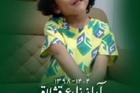 آراز زارع قشلاقی آسمانی شد