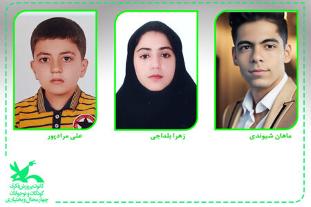 معرفی برگزیدگان چهارمحال و بختیاری در پویش ملی «انیمیشن قدیم و ندیم»