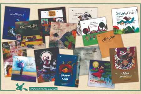 ۱۵ عنوان کتاب کانون به فهرست لاک‌پشت پرنده راه یافت