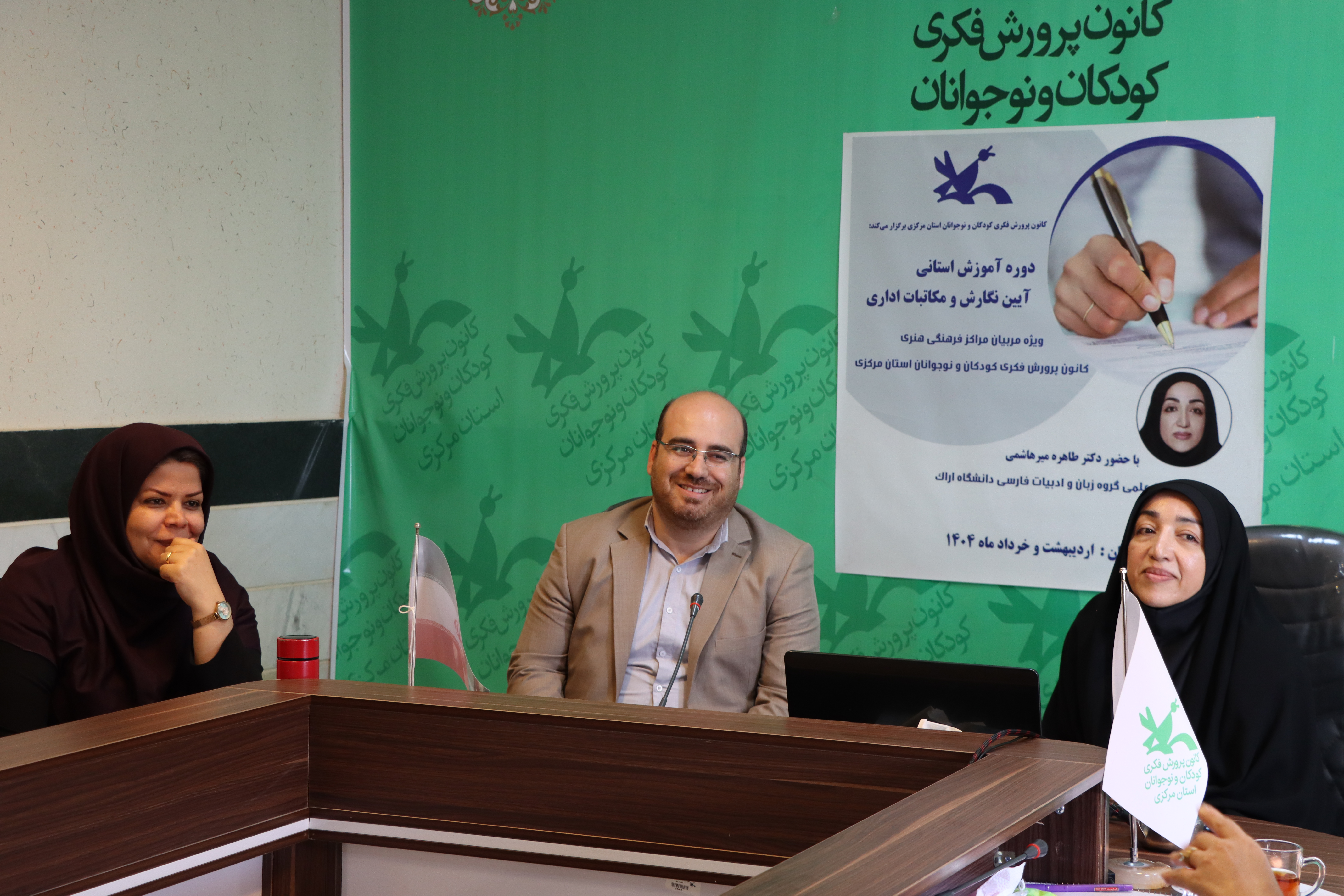 برپایی دوره آموزش آیین نگارش و مکاتبات اداری