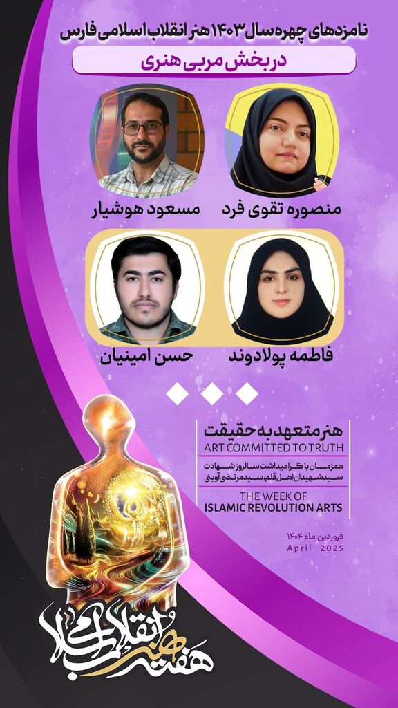 1286985 معرفی چهرهسال و مربی هنری شاخص هنری استانفارس در هفته هنر انقلاب