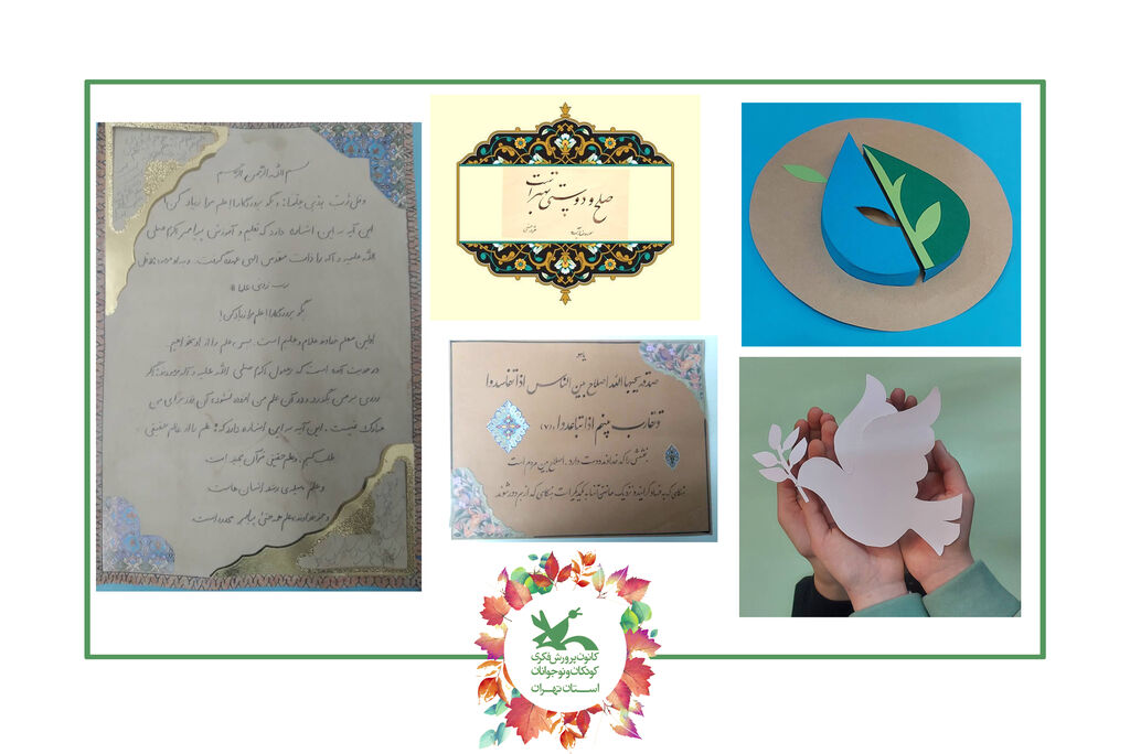 1287067 اعلام نتایج جشنواره آیههای روشنی استان تهران