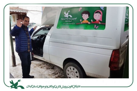 مرکز سیار شهری کانون رشت، سال جاری را با رخت بهاری آغازکرد