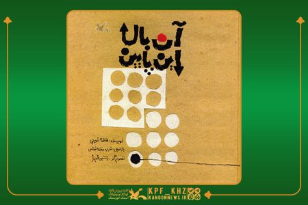 هشتمین نشست باشگاه مربیان کتاب‌خوان خوزستان با نقد کتاب «آن بالا، این پایین»