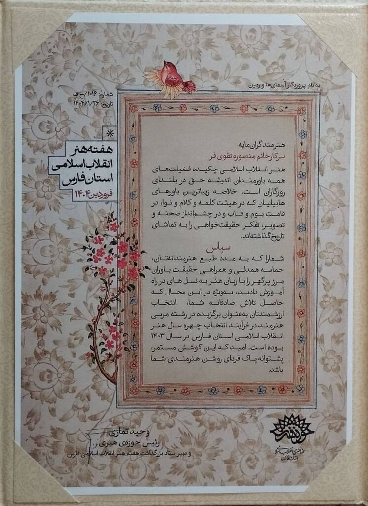 1288471 معرفی چهرهسال و مربی هنری شاخص استانفارس در هفته هنر انقلاب