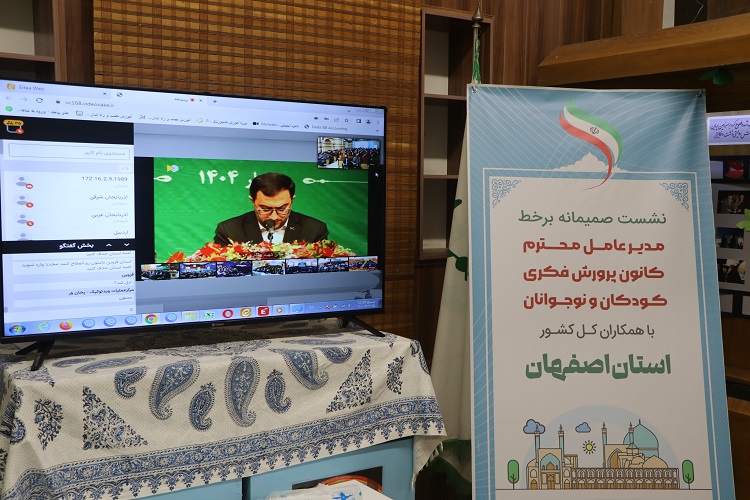 گردهمایی کارکنان اداره‌کل کانون استان اصفهان برگزار شد