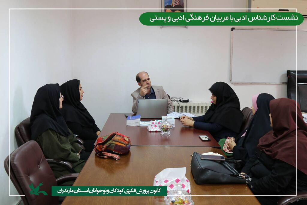 1289017-1 نشست تخصصی کانون مازندران: تبادل نظر کارشناسان با مسئولان و مربیان فرهنگی هنری