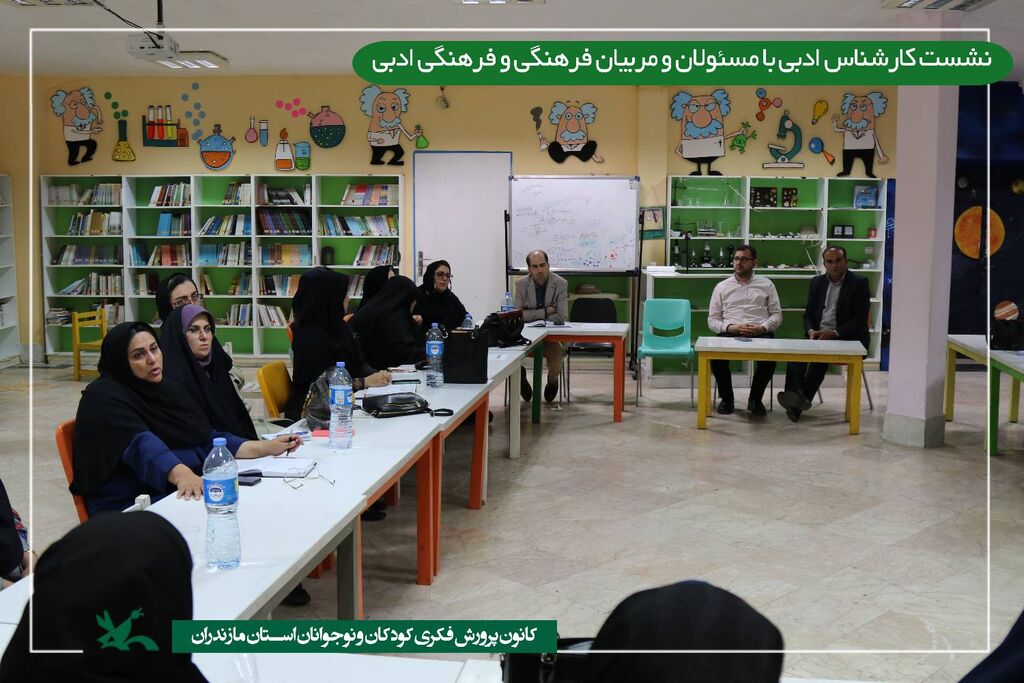 1289018-1 نشست تخصصی کانون مازندران: تبادل نظر کارشناسان با مسئولان و مربیان فرهنگی هنری