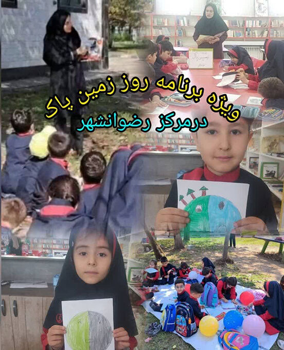 گرامی‌داشت روز زمین پاک در مراکز کانون گیلان