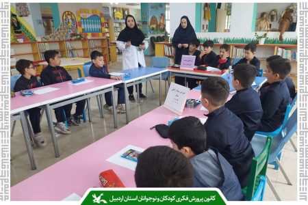 برنامه گرامیداشت هفته سلامت در مرکز شماره یک کانون پرورش فکری پارس‌آباد برگزار شد