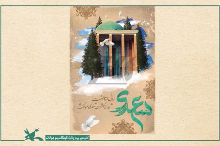 بزرگداشت روز سعدی برگزار شد