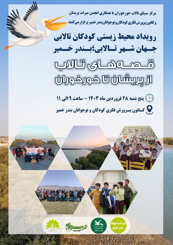 1290382-1 کارگاههای نمایش خلاق و قصه گویی در مرکز خمیر برگزارشد