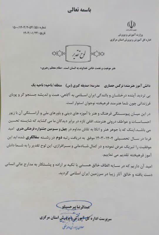 1290393-1 در خشش عضو کانون استان مرکزی درچهل و سومین جشنواره امید فردا