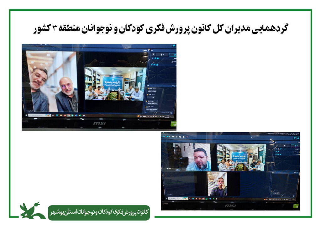 1290556 بوشهر میزبان گردهمایی منطقه ای مدیران کل کانون استان های منطقه ۳ کشور