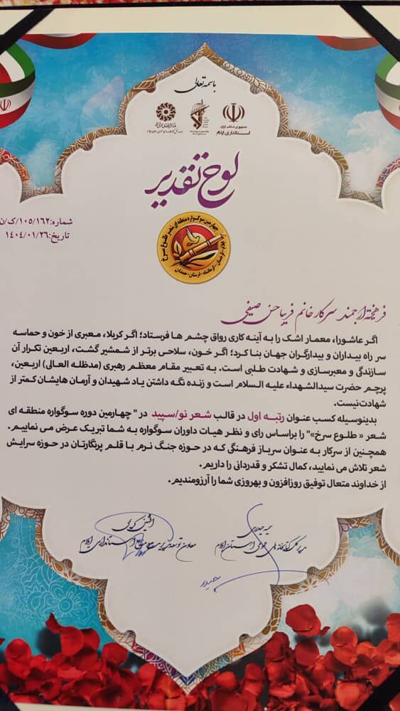 1290759-1 مربی مرکز مهران رتبه نخست چهارمین سوگواره منطقه ای شعر «طلوع سرخ» شد