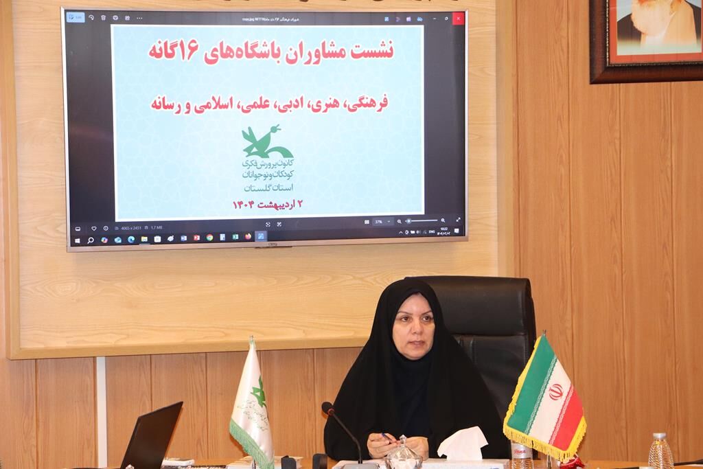 1291209-1 جلسه مشاوران باشگاههای ۱۶گانه کانون گلستان تشکیل شد