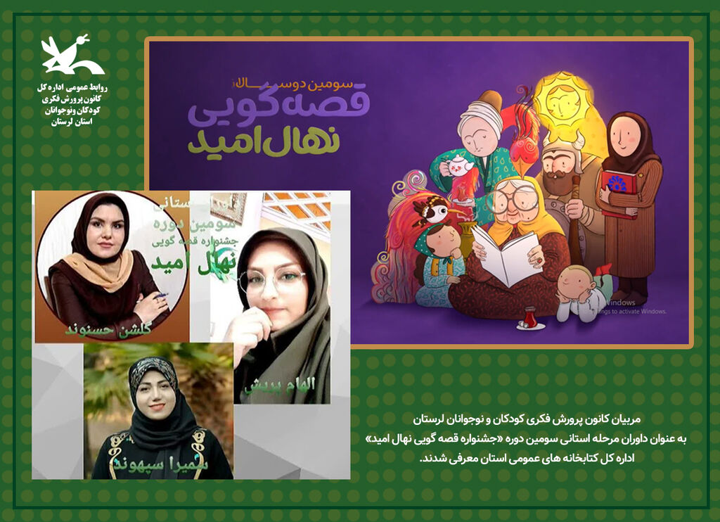 داوری جشنواره «نهال امید» توسط مربیان کانون لرستان داوری جشنواره «نهال امید» توسط مربیان کانون لرستان