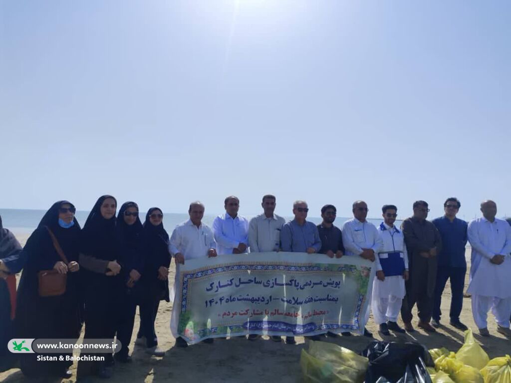 1291349-1 مربیان کانون پرورش فکری سیستان و بلوچستان پیامآوران سلامت و هوای پاک شدند