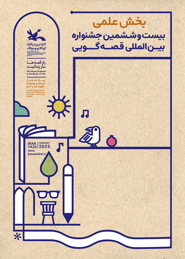 1291377-1 بخش علمی بیستوششمین جشنواره بینالمللی قصهگویی داوری شد