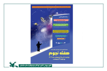 هفته‌ای زیر آسمان پرستاره؛ برنامه‌های ویژه نجوم درمازندران برگزار می‌شود 