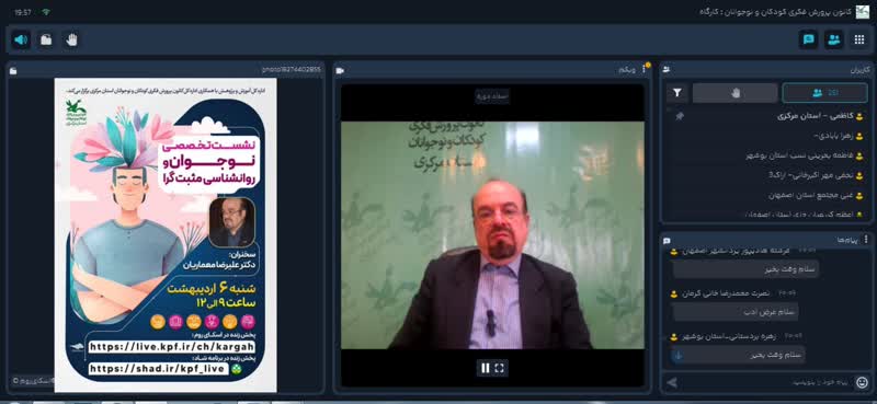 1291745-1 نشست تخصصی «نوجوان و روانشناسی مثبت گرا»