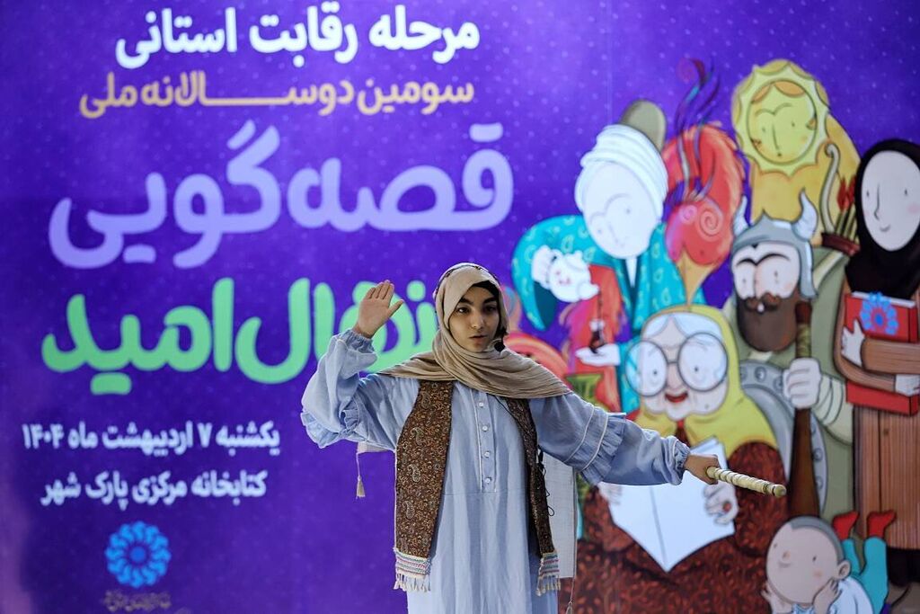 1291757-1 کارشناس و اعضای کانون استان تهران در لیست برگزیدگان جشنواره قصهگویی نهال امید