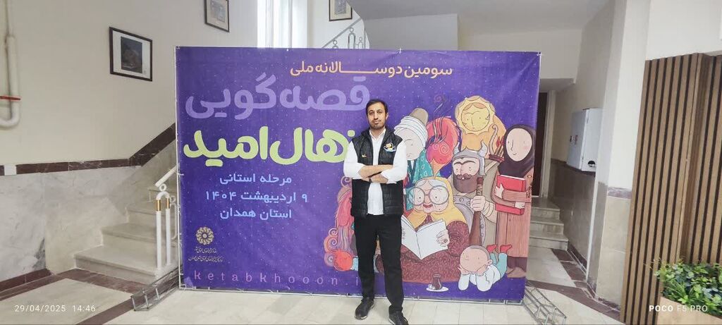 1292387 درخشش مربیان و اعضای کانون همدان در جشنواره قصهگویی «نهال امید»