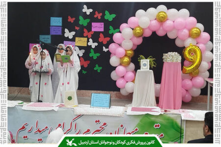 مراکز کانون نمین و دولت‌آباد میزبان برنامه‌های روز دختر در سالروز میلاد حضرت معصومه (س) شدند