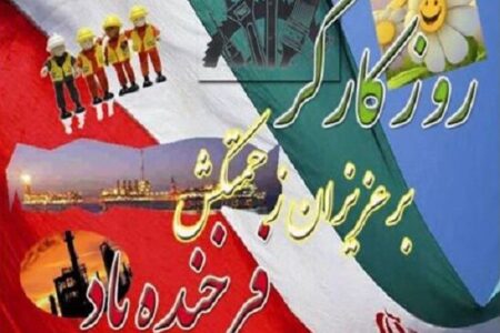 پیام مدیرکل کانون پرورش فکری کودکان و نوجوانان استان اصفهان به مناسبت روز کارگر