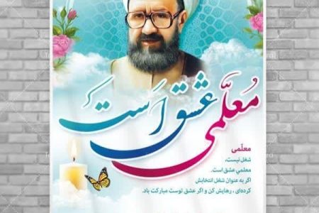 مدیرکل کانون استان اصفهان: معلمی هنری الهی برای هدایت بشریت ازتاریکی‌ها است