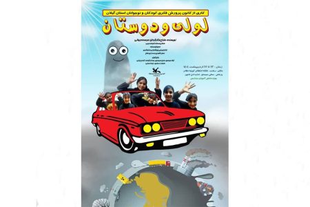 نمایش «لولی و دوستان» در رشت روی صحنه‌می‌رود