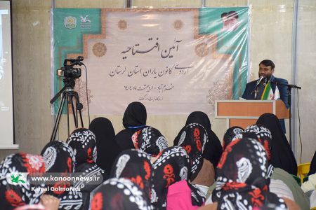 اردوی کانون یاران استان لرستان در خرم آباد شروع شد