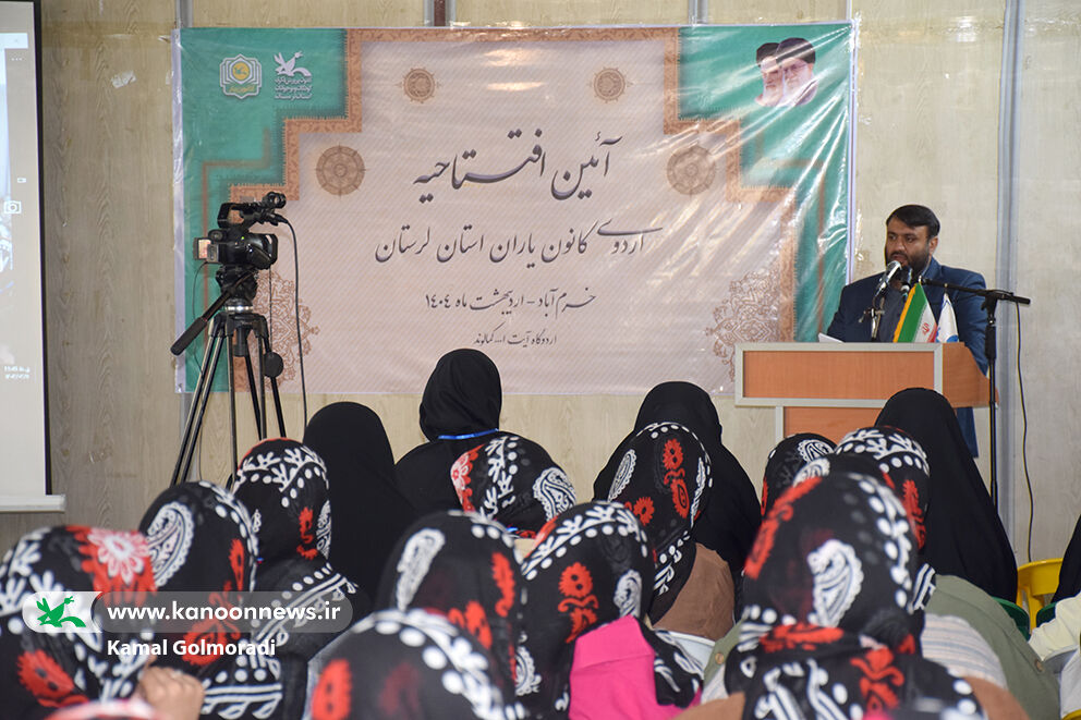 اردوی کانون یاران استان لرستان اردوی کانون یاران استان لرستان