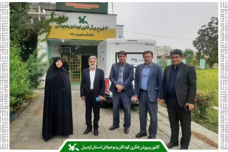 بازدید نماینده مردم پارس‌آباد، بیله‌سوار و اصلاندوز از مراکز کانون پرورش فکری در پارس‌آباد