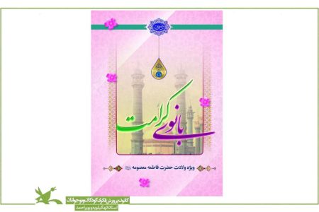 برگزاری مسابقه کتابخوانی ویژه «دهه کرامت» در کانون پرورش فکری کهگیلویه و بویراحمد