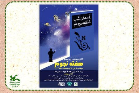 « هفته نجوم»ویژه برنامه های مراکز فرهنگی هنری کانون استان قم