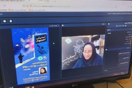 نشست آموزشی آنلاین ترویج نجوم