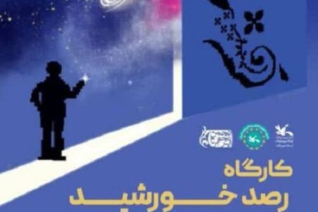 اتفاقات زیبای هفته جهانی نجوم در استان هرمزگان (10)