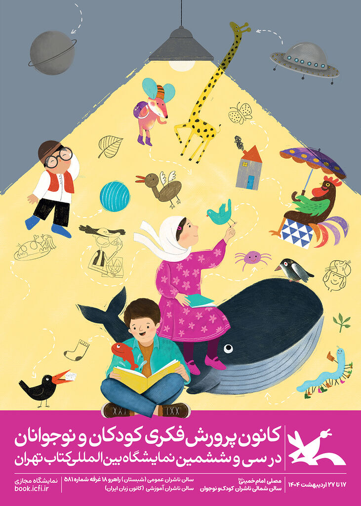 1294790-4 میزبانی غرفه کانون در نمایشگاه کتاب تهران از نویسندگان و شاعران محبوب کودکان