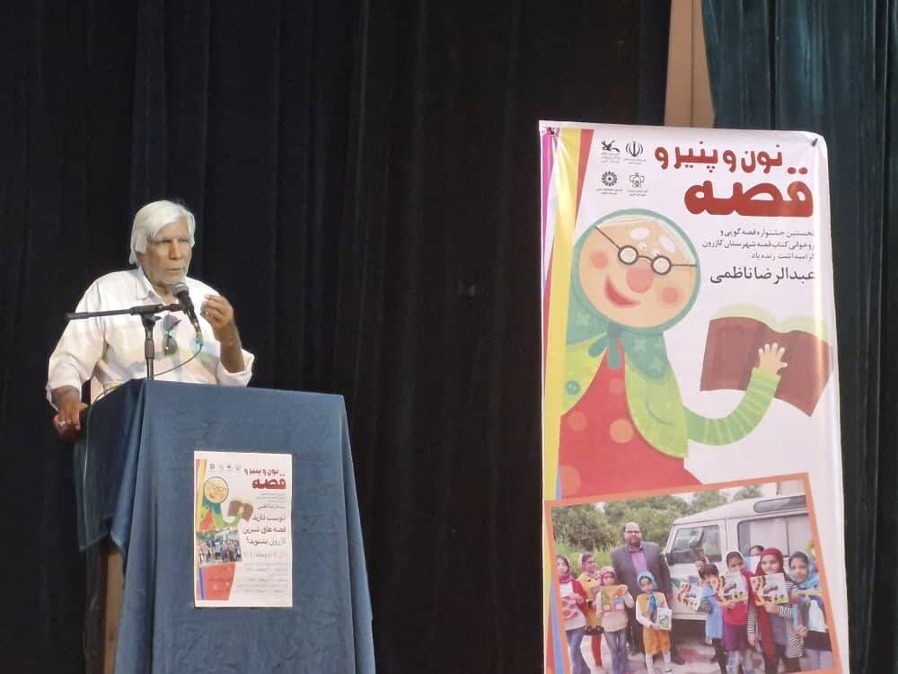 1295137 جشنواره «نون و پنیر و قصه» کانون مرکز کازرون با استقبال گسترده به پایان رسید