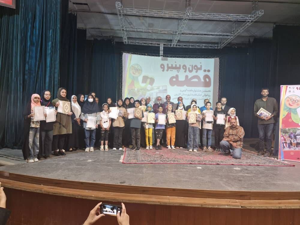 1295142 جشنواره «نون و پنیر و قصه» کانون مرکز کازرون با استقبال گسترده به پایان رسید